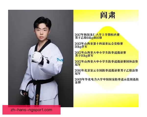 跆拳道起源及发展历史概述