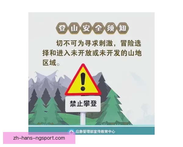 登山安全须知及规范分享